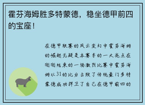 霍芬海姆胜多特蒙德，稳坐德甲前四的宝座！