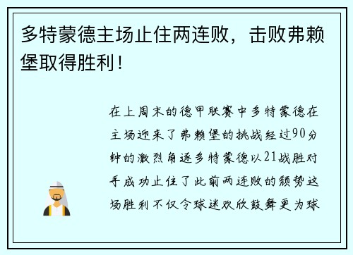 多特蒙德主场止住两连败，击败弗赖堡取得胜利！